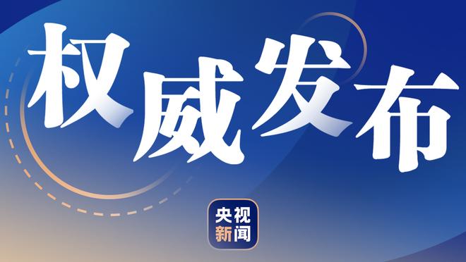 记者：克雷茨格正接受体检，租借加盟奥地利维也纳几小时内官宣